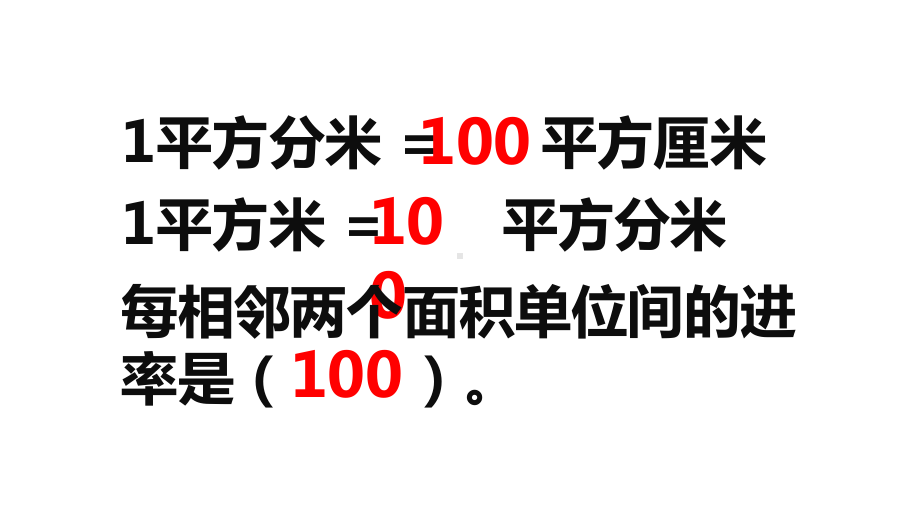 人教版四年级数学上册第二单元《公顷和平方千米》教学课件.pptx_第3页