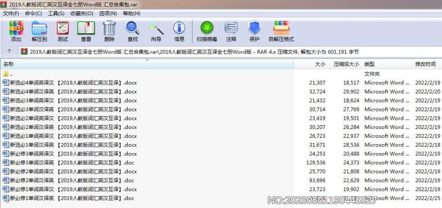 2019人教版词汇英汉互译全七册Word版 汇总合集包.rar