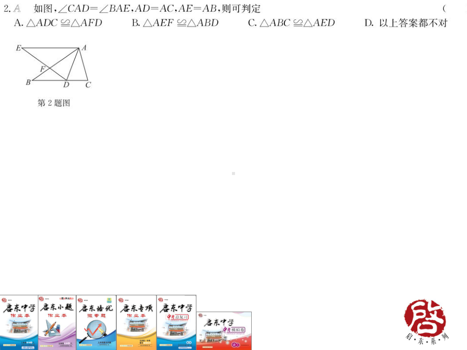 18年秋八上江苏数学作业03课件.ppt_第2页