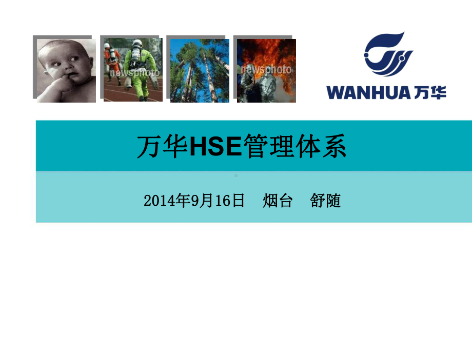 hse管理体系0531-工业园教学内容课件.ppt_第1页