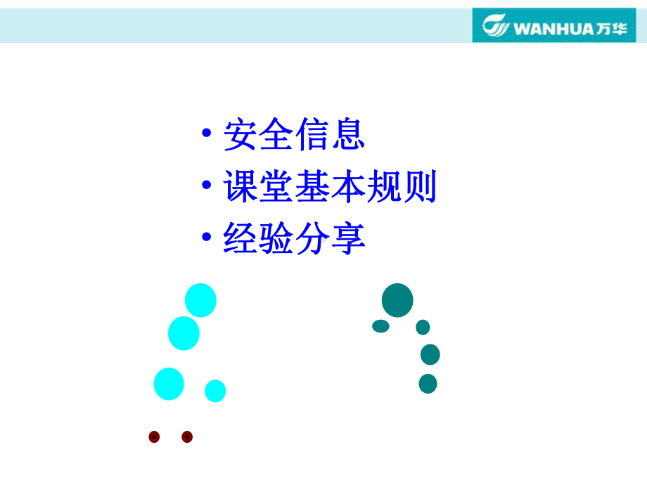 hse管理体系0531-工业园教学内容课件.ppt_第2页