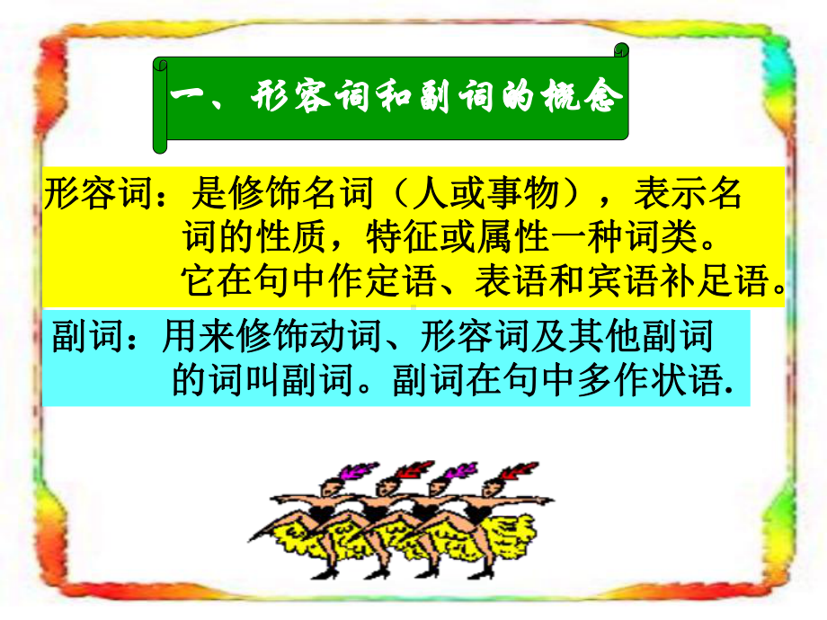 七年级英语课件比较级和最高级.ppt_第2页