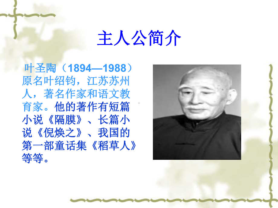 几件小事课件.ppt_第3页