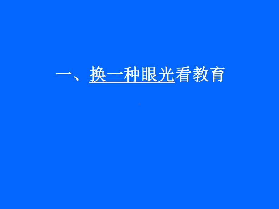 （资料+班主任主题）班主任工作经验交流主题会3课件.ppt_第3页