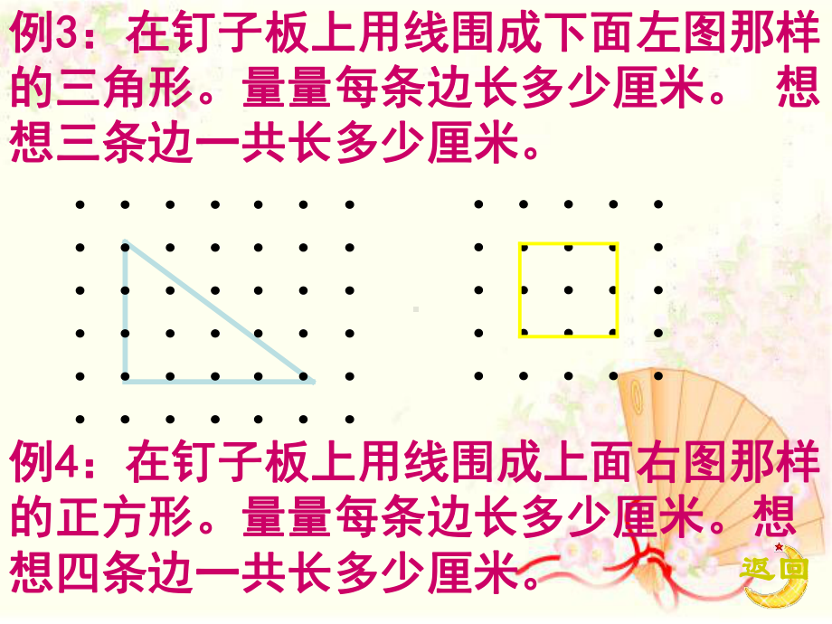 人教版三年级数学上册《正方形的周长》课件、人教一下《认识人民币-》课件.ppt_第2页