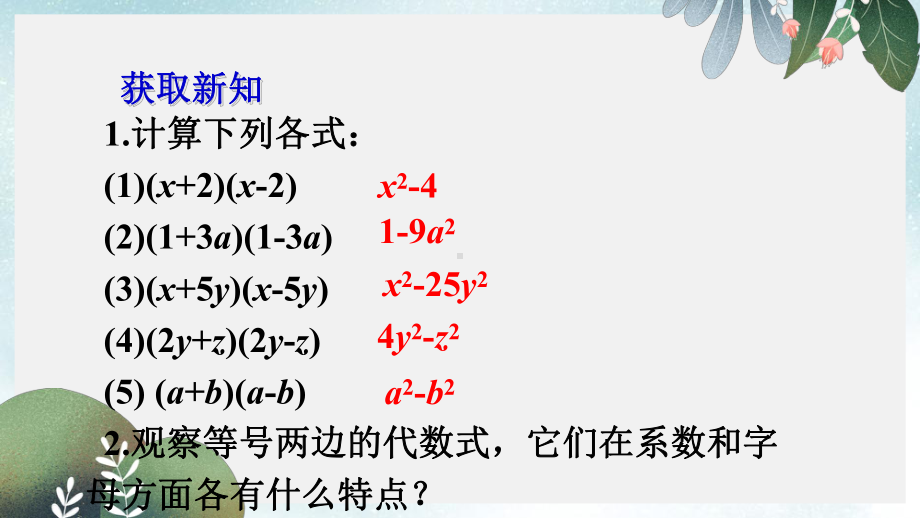 八年级数学上册第十二章整式的乘除123两数和乘以这两数的差课件新版华东师大版.ppt_第3页