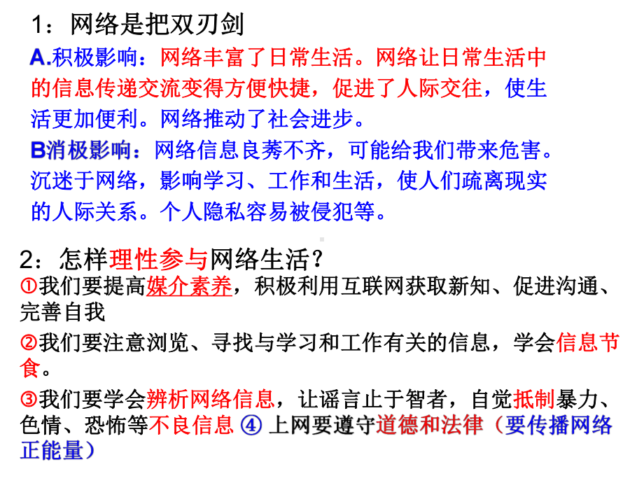 人教版八上道德与法治第一、二单元复习-14课件.ppt_第3页