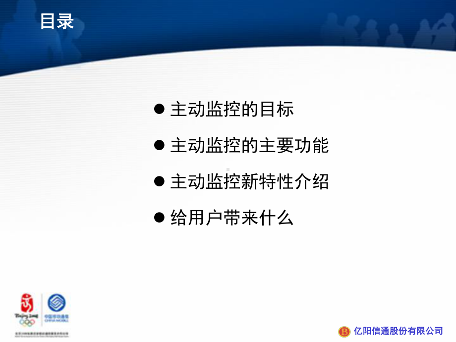 主动监控系统课件.ppt_第2页