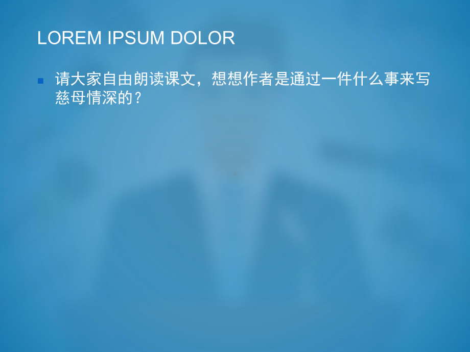 人教版小学四年级语文上册慈母情深1公开课优质课教学课件.ppt_第2页