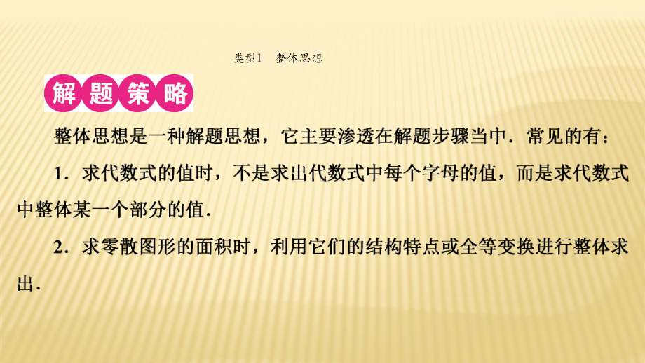 -2020年中考数学复习专题讲座-★★专题复习(一)-数学思想方法.pptx_第2页