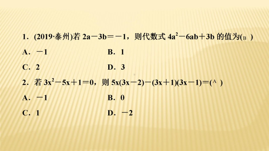 -2020年中考数学复习专题讲座-★★专题复习(一)-数学思想方法.pptx_第3页