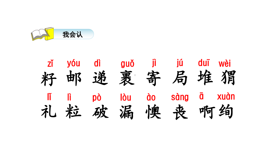 人教版语文二年级下册《开满鲜花的小路》课件.pptx_第3页