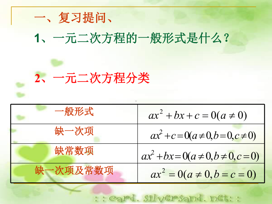 一元二次方程的解法--公式法课件.pptx_第3页