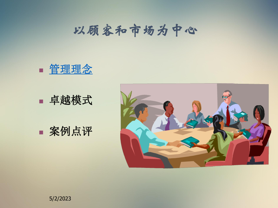 以市场和客户为中心课件.ppt_第3页