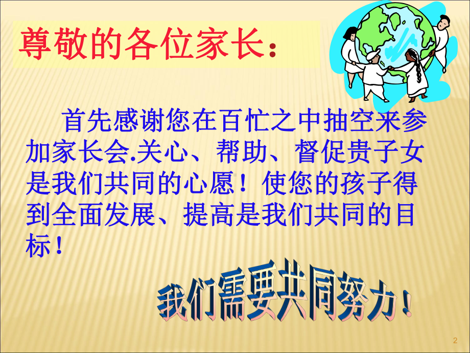 八年级期中家长会课件-班会课件.ppt_第2页