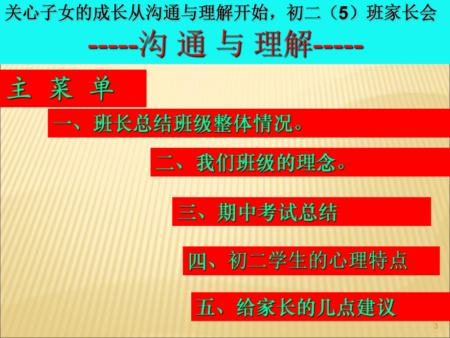 八年级期中家长会课件-班会课件.ppt_第3页