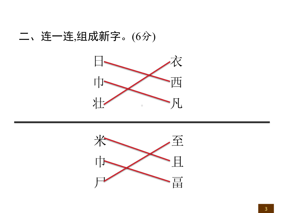 二年级上册语文习题课件期中测试卷-部编版.pptx_第3页