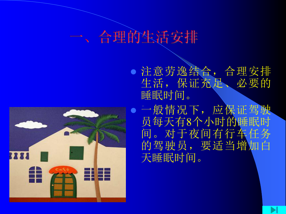 交通安全教育培训课件.ppt_第2页