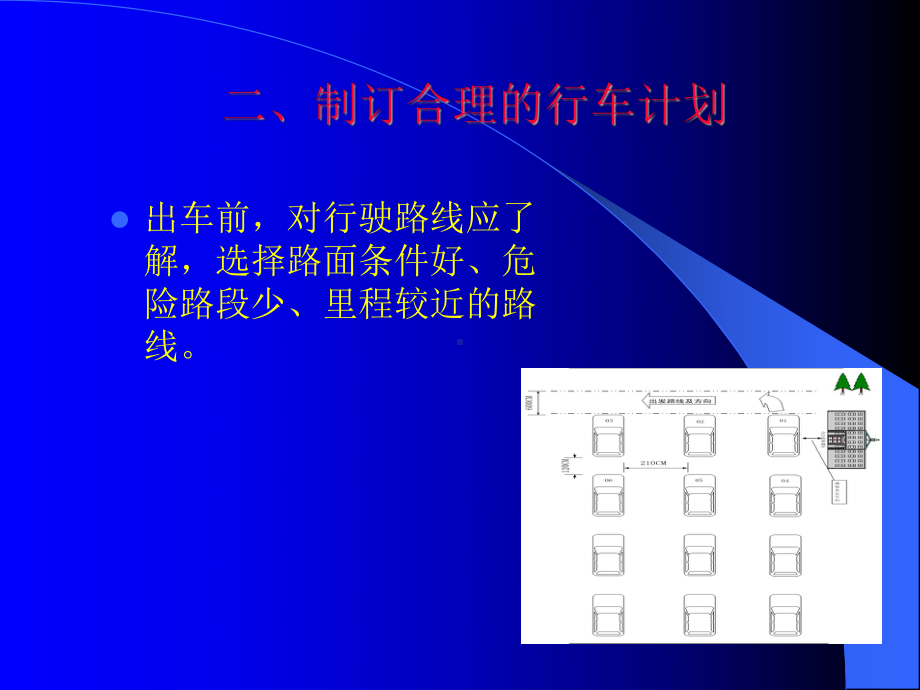 交通安全教育培训课件.ppt_第3页