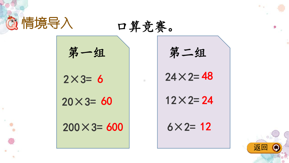 32-积的变化规律-冀教版四年级下册数学-课件.pptx_第2页