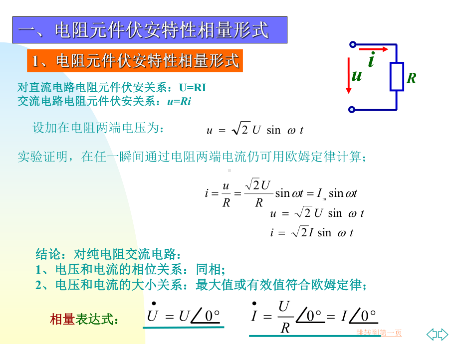 三种元件伏安关系相量形式改课件.ppt_第2页