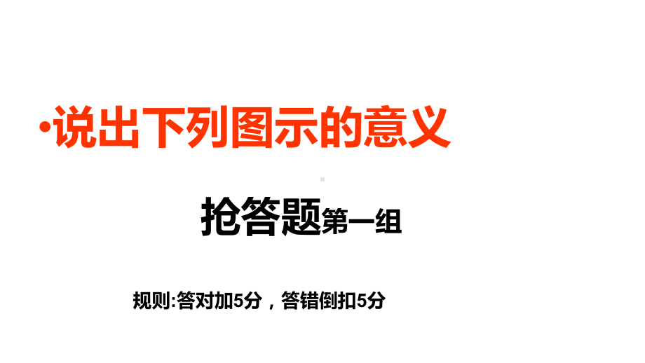 六年级下册班会课件-安全教育主题班会1-通用版.ppt_第2页