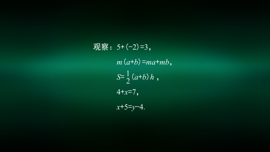 初一数学(北京版)等式与方程2课件.pptx_第3页