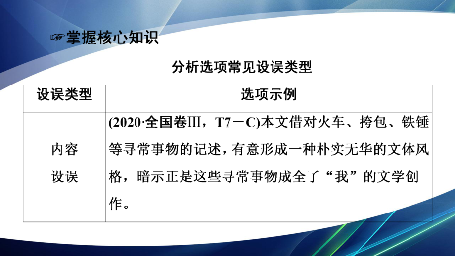 2022高考语文一轮复习板块2小说阅读与散文阅读专题4考题研析第1讲学会题文比对快解散文选择题课件.ppt_第3页