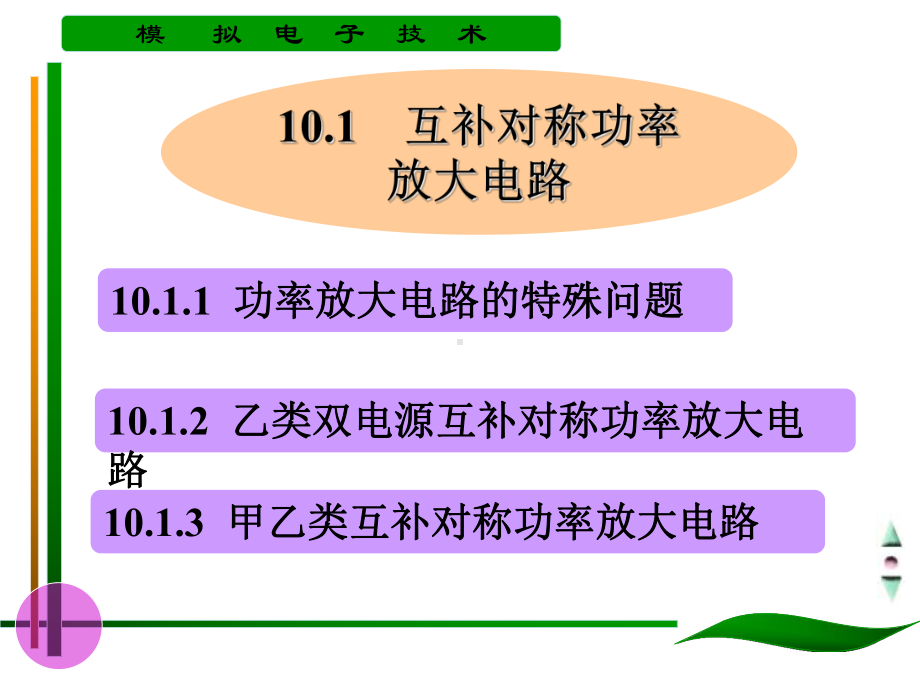 功率放大电路教学课件.ppt_第2页