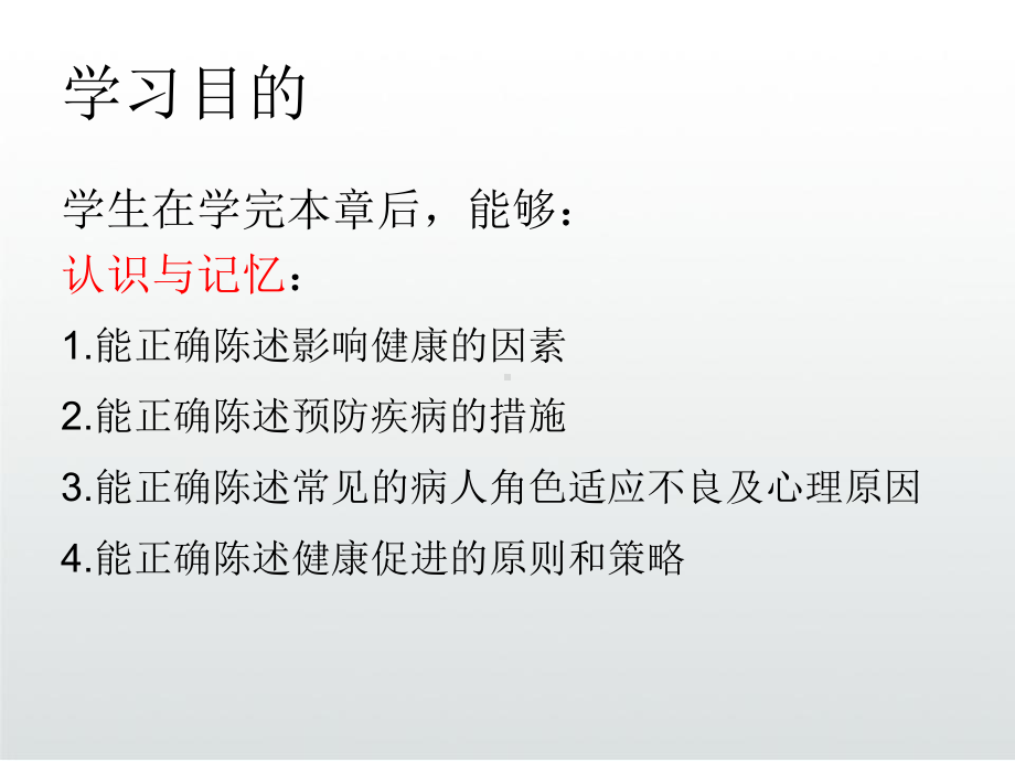 健康与疾病成品课件.ppt_第3页