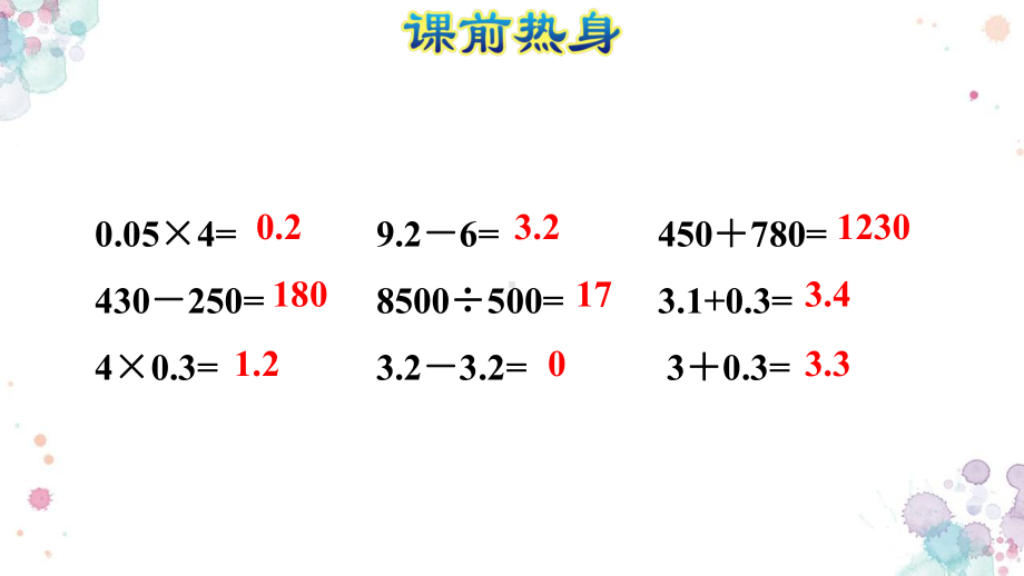 人教版数学五年级上册-整理与复习：图形与几何(二)·位置课件.ppt_第2页