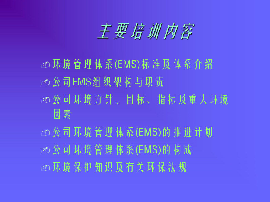 企业环境意识内部培训教材课件.ppt_第2页