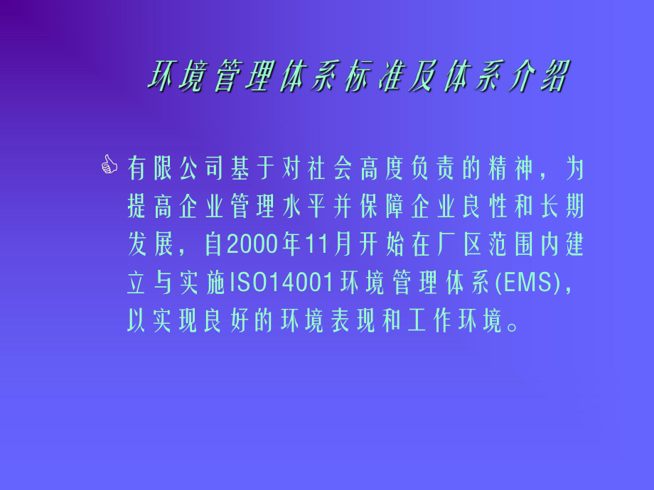 企业环境意识内部培训教材课件.ppt_第3页