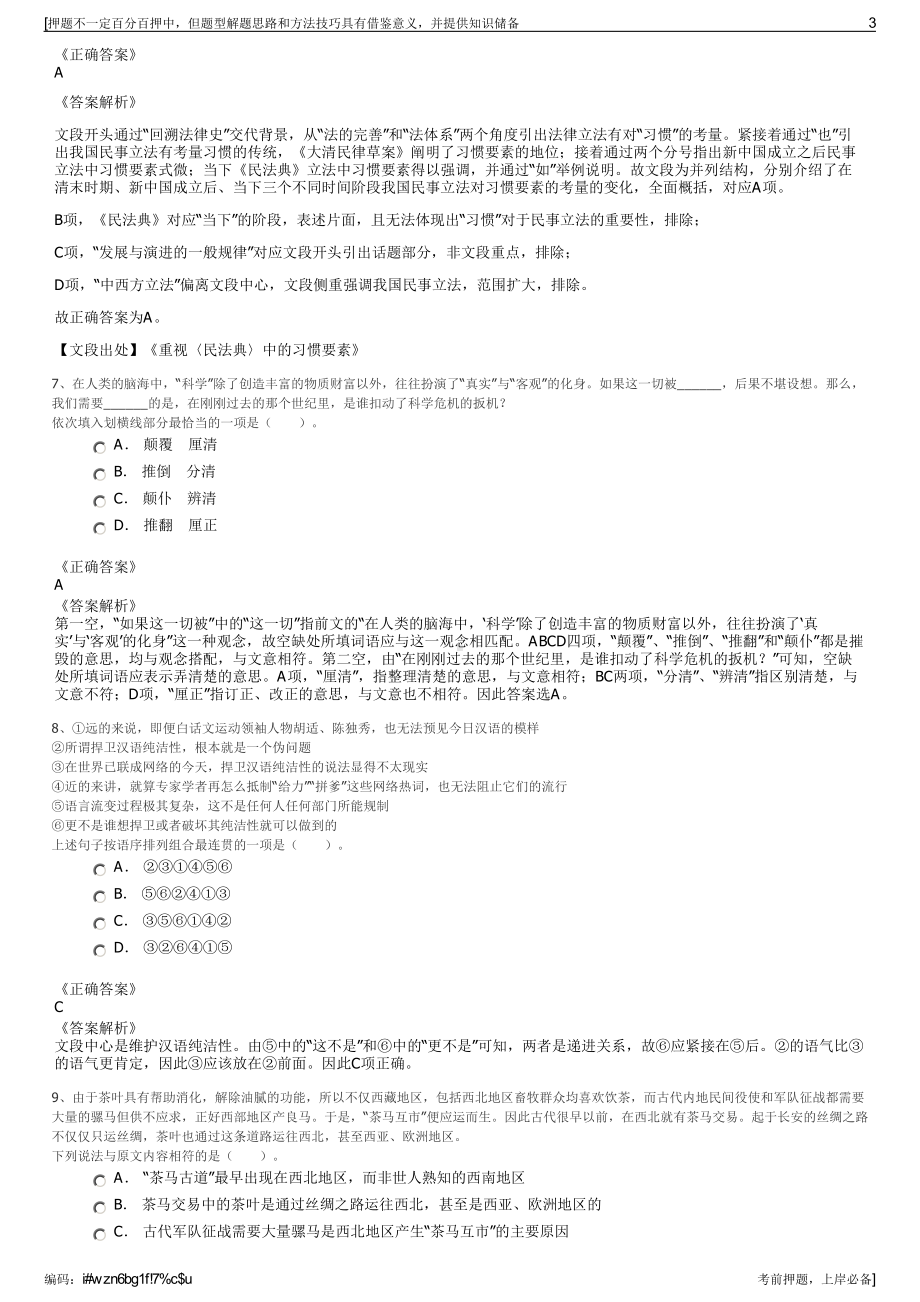 2023年四川省国资经营公司招聘笔试冲刺题（带答案解析）.pdf_第3页