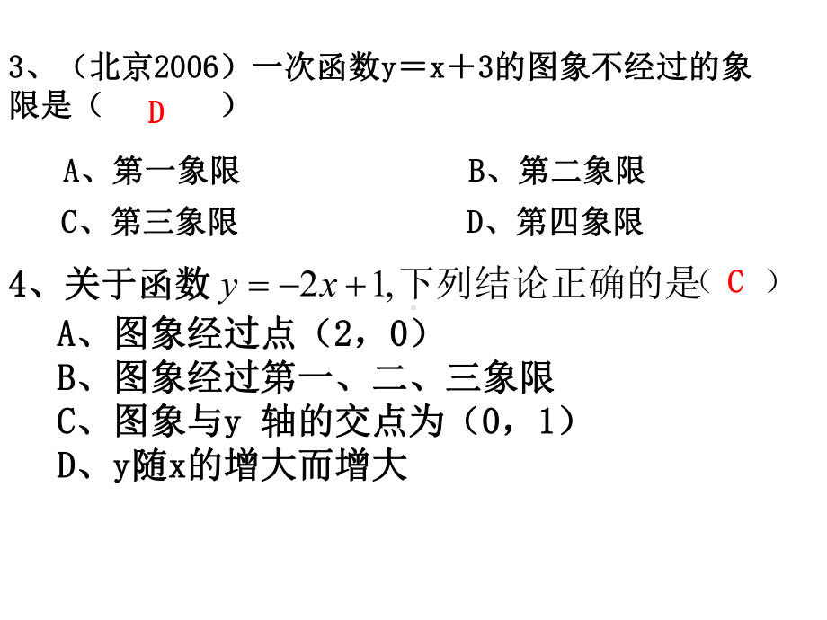 一次函数的图像和性质复习题课件.ppt_第3页