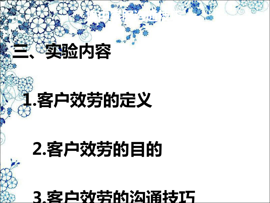 《售中客服沟通技巧》课件.ppt_第3页