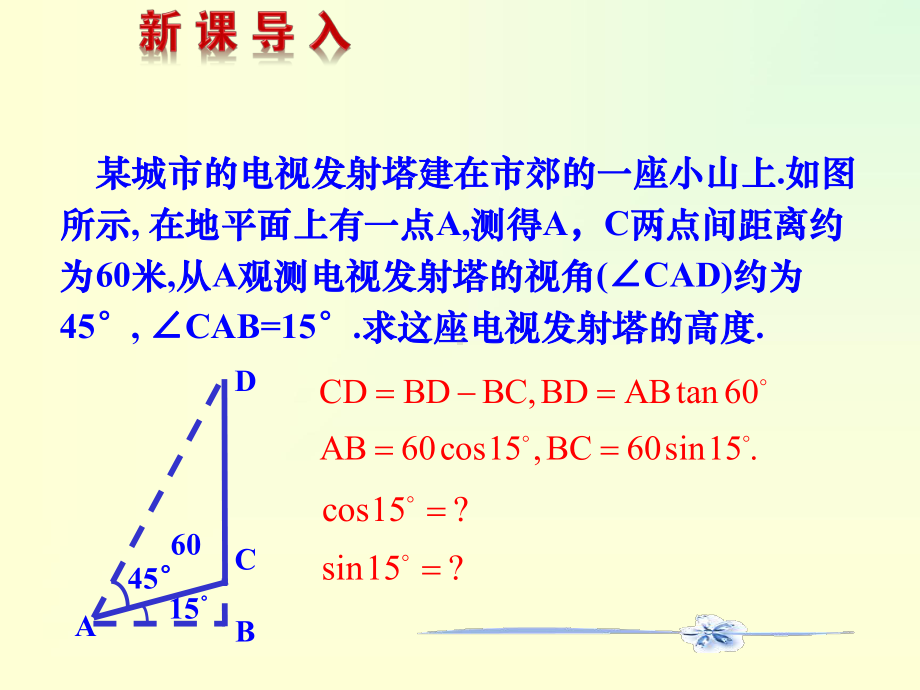 311两角差的余弦公式(不用向量知识)课件.ppt_第3页