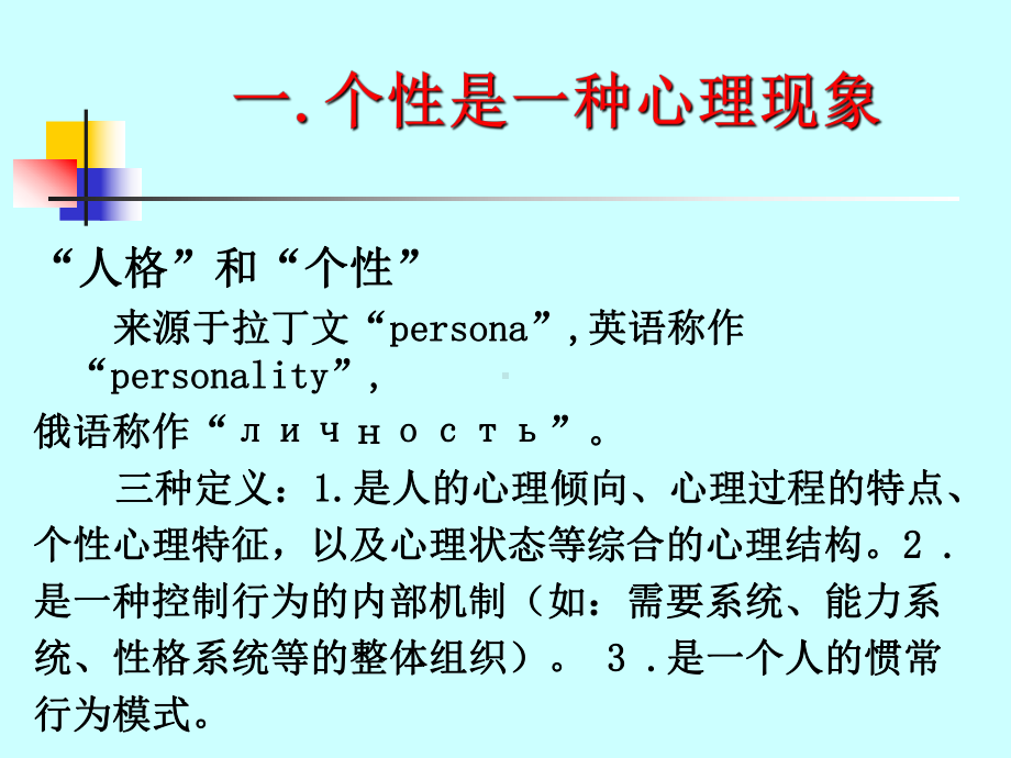 个性化学习的教学策略课件.ppt_第2页