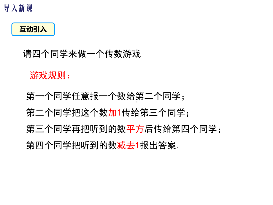 冀教版七年级上册数学：求代数式的值课件.ppt_第2页