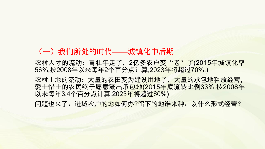 农村土地三权分置改革的背景及内涵要义课件.pptx_第3页