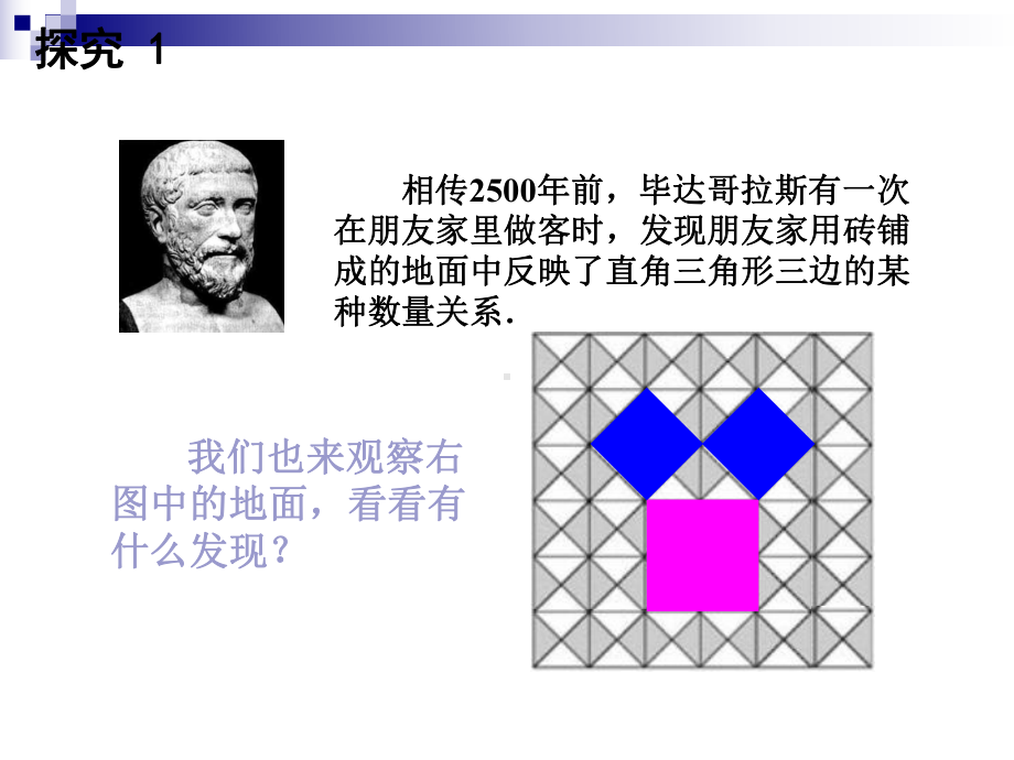 勾股定理证明及其应用课件.pptx_第3页