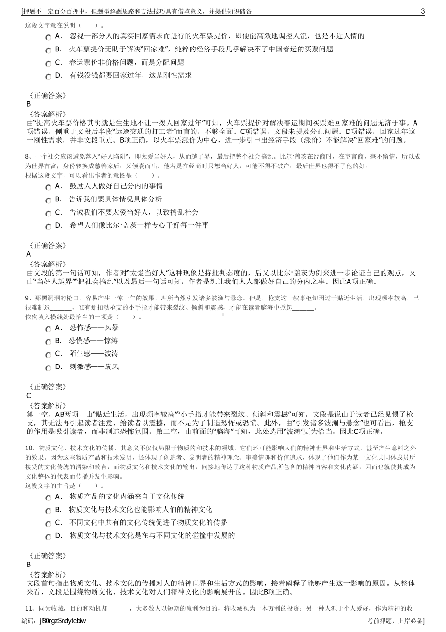 2023年中国环保招聘二级公司招聘笔试冲刺题（带答案解析）.pdf_第3页