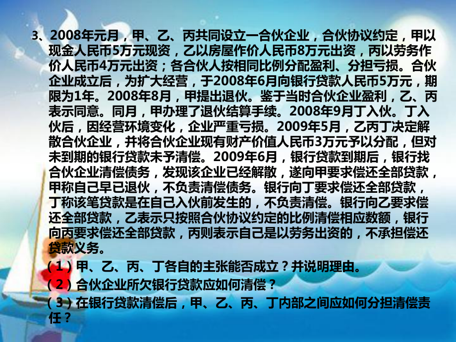 企业与企业法之个人独资企业法教学课件.ppt_第2页