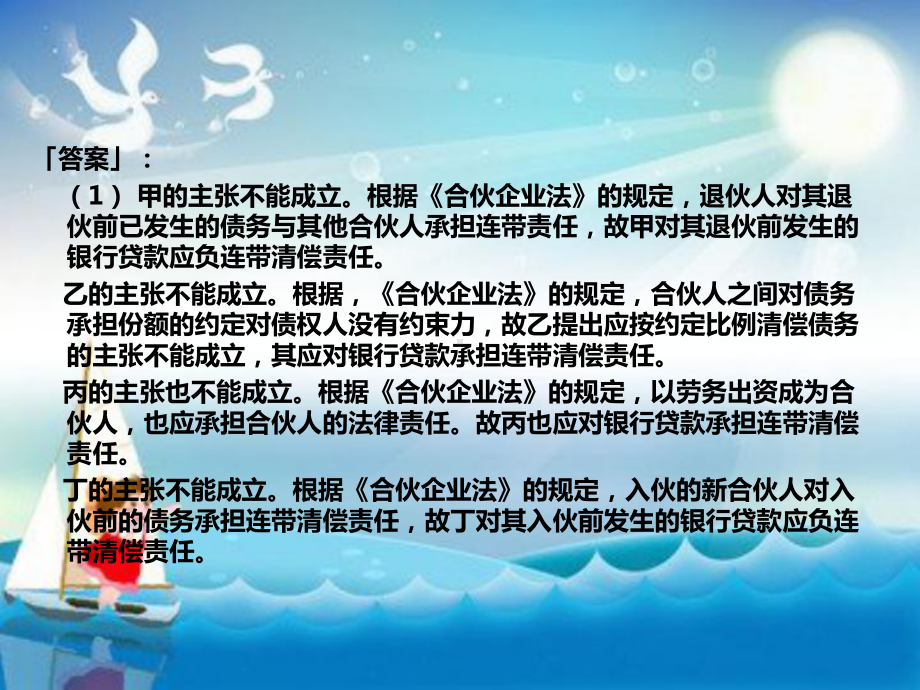 企业与企业法之个人独资企业法教学课件.ppt_第3页