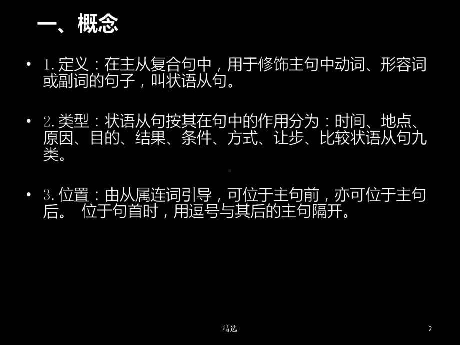 初中语法状语从句汇总课件.ppt_第2页