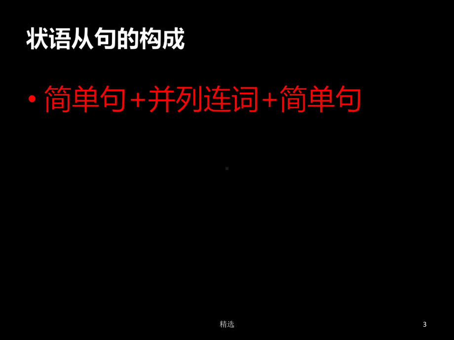 初中语法状语从句汇总课件.ppt_第3页