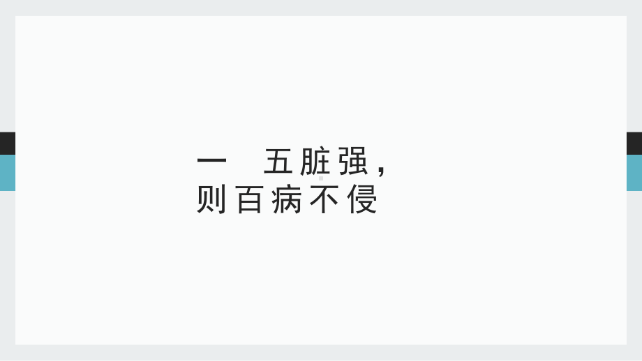 养生必先调五脏课件.pptx_第3页