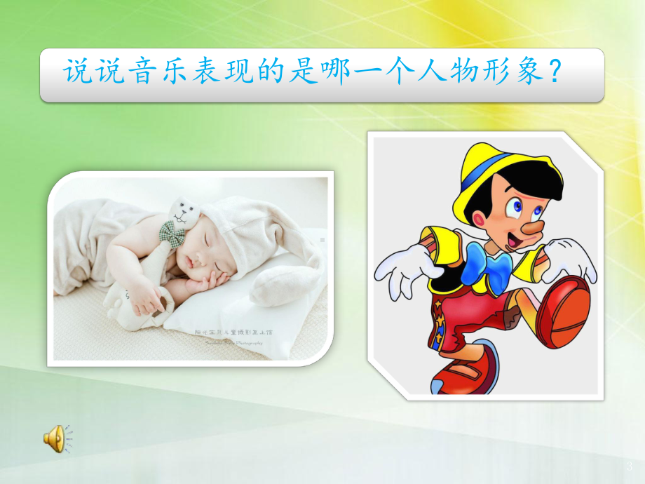 《木偶的步态舞》(省一等奖)课件.ppt_第3页