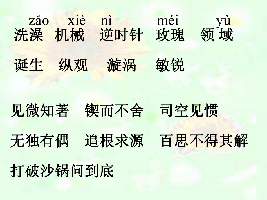 六年级下册语文优秀课件520《真理诞生于一百个问号之后》人教新课标-.ppt_第3页