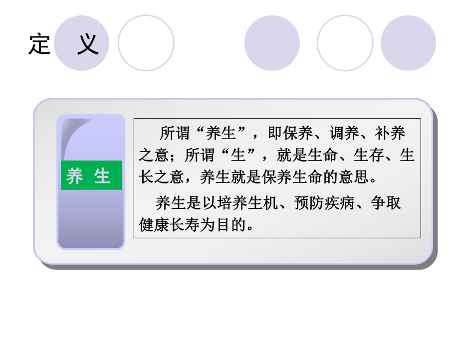 养生与保健课件.ppt_第3页